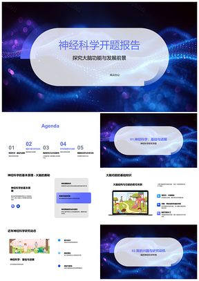 2025神经科学大脑功能研究进展与医学创新前景PPT模板