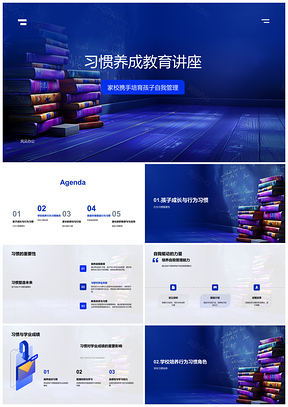 2025家校共育自我管理行为习惯助力学业提升PPT模板