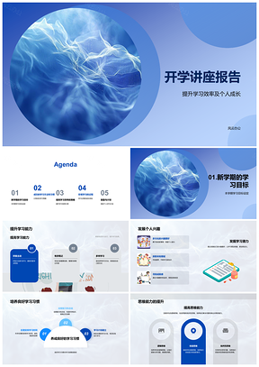 2025高效学习方法习惯目标管理提升讲座PPT模板
