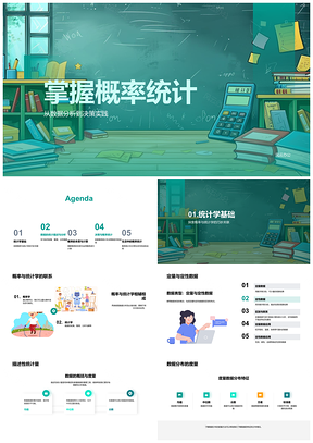 2025概率统计数据分析决策实践整理分布可视化方法PPT模板