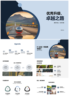 2025优秀升级卓越之路合作成果显著PPT模板