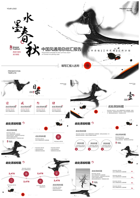 2025水墨中国风高品质工作总结汇报PPT模板