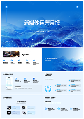 2025新媒体运营关键数据对比分析策略改进PPT模板