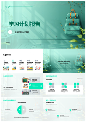 2025新学期学习计划目标设定与效率提升策略PPT模板