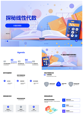 2025线性代数矩阵向量空间变换与图形信号处理PPT模板