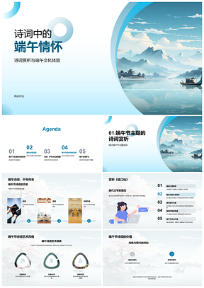 2025端午诗词临江仙艺术赏析PPT模板
