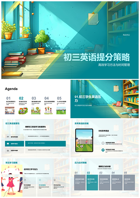 2025初三英语高考提分策略高效学习时间管理四维训练计划PPT模板