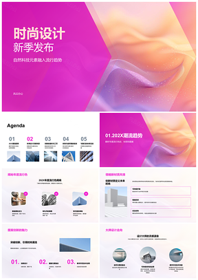 2025时尚设计新季自然科技可持续趋势行业大牌PPT模板