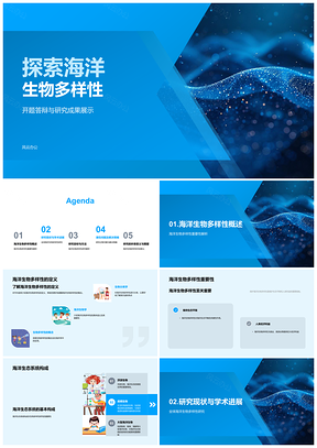 2025海洋生物多样性无损采样策略研究分析PPT模板