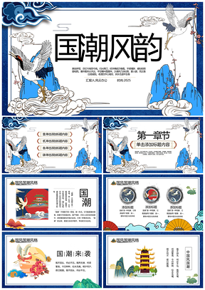 2025国潮中国风古典艺术年终总结PPT模板