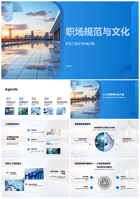 2025职场规范文化新人礼仪规章团队合作PPT模板
