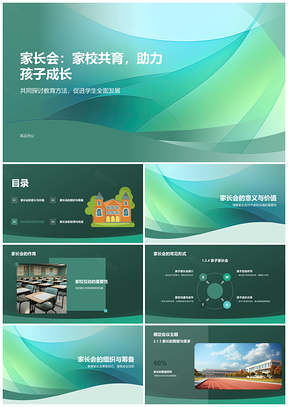 2025家校师生沟通合作共促学生成长PPT模板
