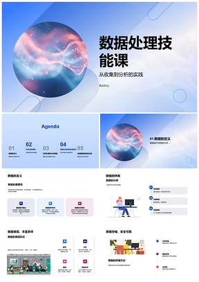 2025数据处理技能数据收集分析存储应用分类重要性PPT模板