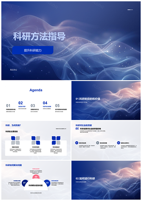 2025交叉学科科研方法创新研究指导社会发展PPT模板