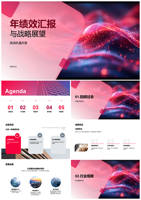 2025年度绩效总结战略规划趋势挑战展望PPT模板
