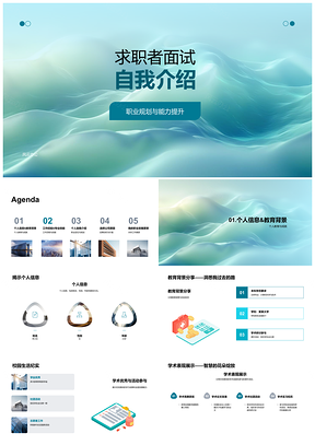 2025求职面试自我介绍职业规划能力提升教育技能经历PPT模板