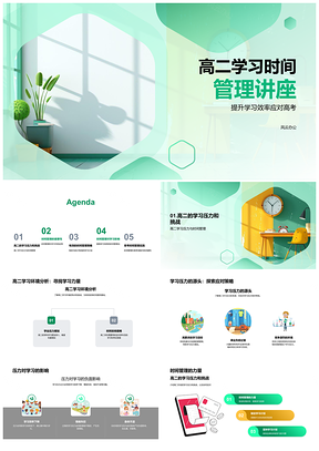2025高二高考高效时间管理学习计划策略PPT模板