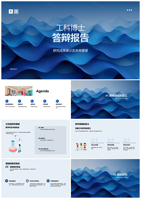 2025工科博士答辩成果创新与未来展望PPT模板