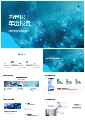 2025医疗科技年度人工智能大数据远程移动健康监测PPT模板