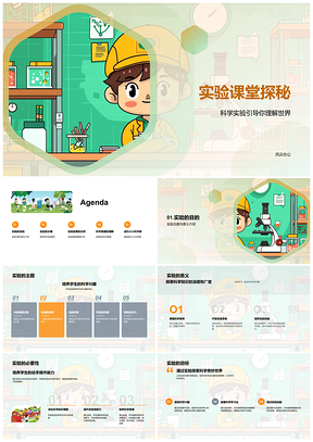 2025小学科学实验课堂探索课件