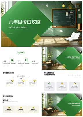 2025六年级考试教育评价心理焦虑复习记忆法PPT模板