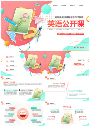 2025红色英语公开课课件展示PPT套装