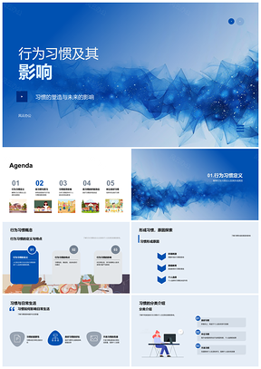 2025行为习惯优劣成因塑造日常未来学习PPT模板