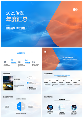 2025传媒年度关键突破创新实践团队个人荣光PPT模板