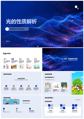 2025物理光学性质反射折射颜色解析PPT模板