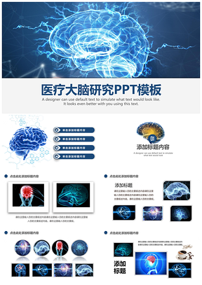 2025医学脑科医院大脑医疗开发研究示意图PPT模板