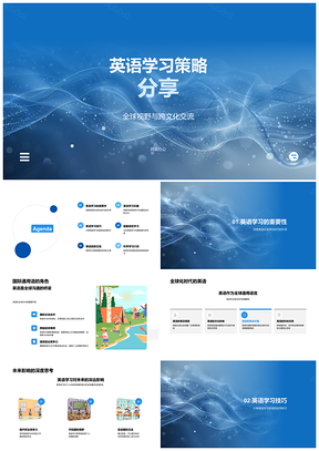 2025全球化英语听说策略与跨文化交流PPT模板