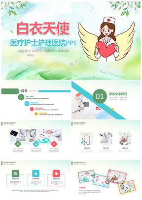 2025智慧医疗医护护理治疗医院总结报告PPT模板