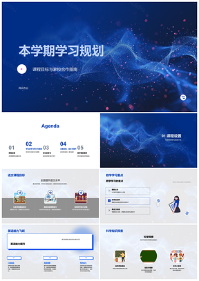 2025三年级家校共促学习规划与行为规范目标PPT模板