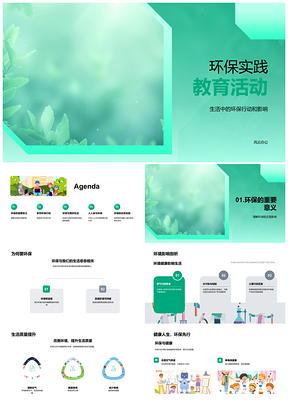 2025环保实践教育活动垃圾分类节水绿色消费案例PPT模板
