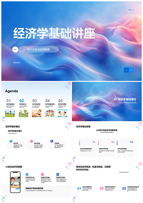 2025经济学微观宏观市场调控政策实证分析基础讲座PPT模板