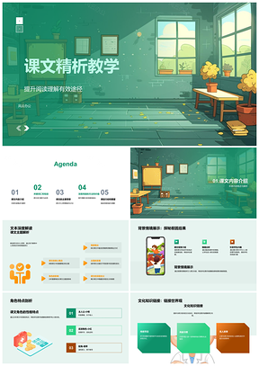 2025课文精析阅读理解词汇短语主题背景教学PPT模板