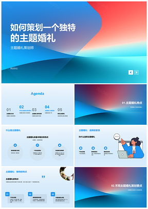 2025独特主题婚礼策划全攻略PPT模板
