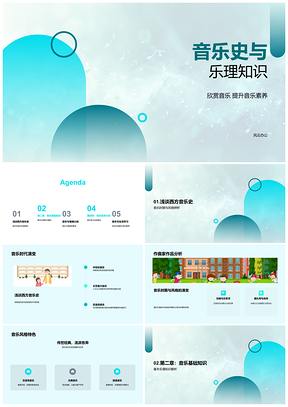2025音乐史乐理知识素养流派作品PPT模板