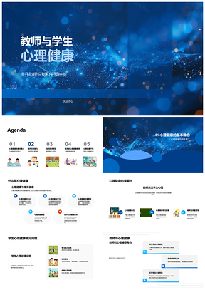 2025师生心理健康识别干预技能培训PPT模板