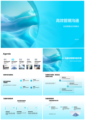 2025高效管理沟通实战策略冲突解决商务咨询培训PPT模板