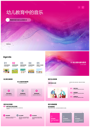 2025幼儿音乐教育促进认知社交创造力发展PPT模板