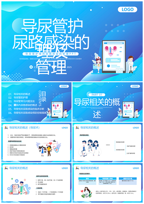 2025蓝色插画导尿护理尿感管理动态PPT课件护理不良事件导尿术女性