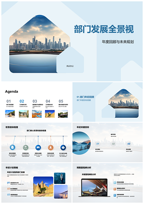 2025部门发展全景关键绩效指标与激励期望PPT模板