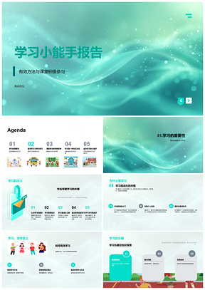 2025学习小能手高效方法习惯课堂参与笔记技巧积极阅读PPT模板