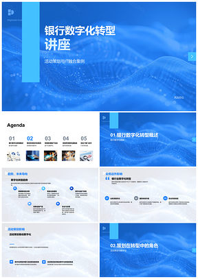 2025银行数字化转型趋势与IT融合案例讲座PPT模板