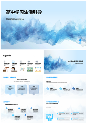 2025高中学习策略家长支持课程压力管理PPT模板