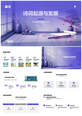 2025诗词起源发展诗经唐诗宋词特色结构高中课件