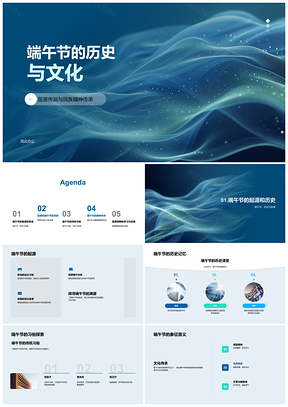 2025端午节历史文化屈原民族精神传承龙舟粽子PPT模板