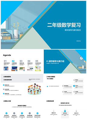 2025二年级数学复习加减法图形面积整数小数期末考PPT模板