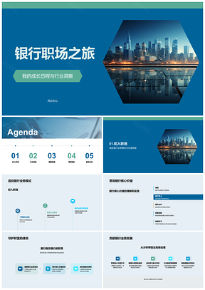2025银行分析师成长与行业趋势洞察PPT模板